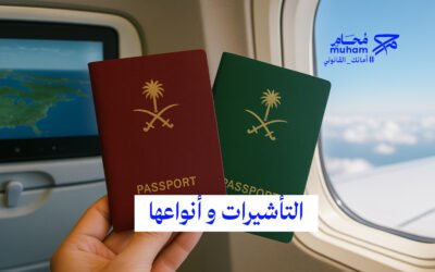 التأشيرات و أنواعها