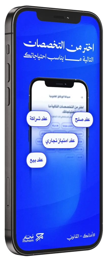 حمّل تطبيق استشارات قانونية محام على جوالك