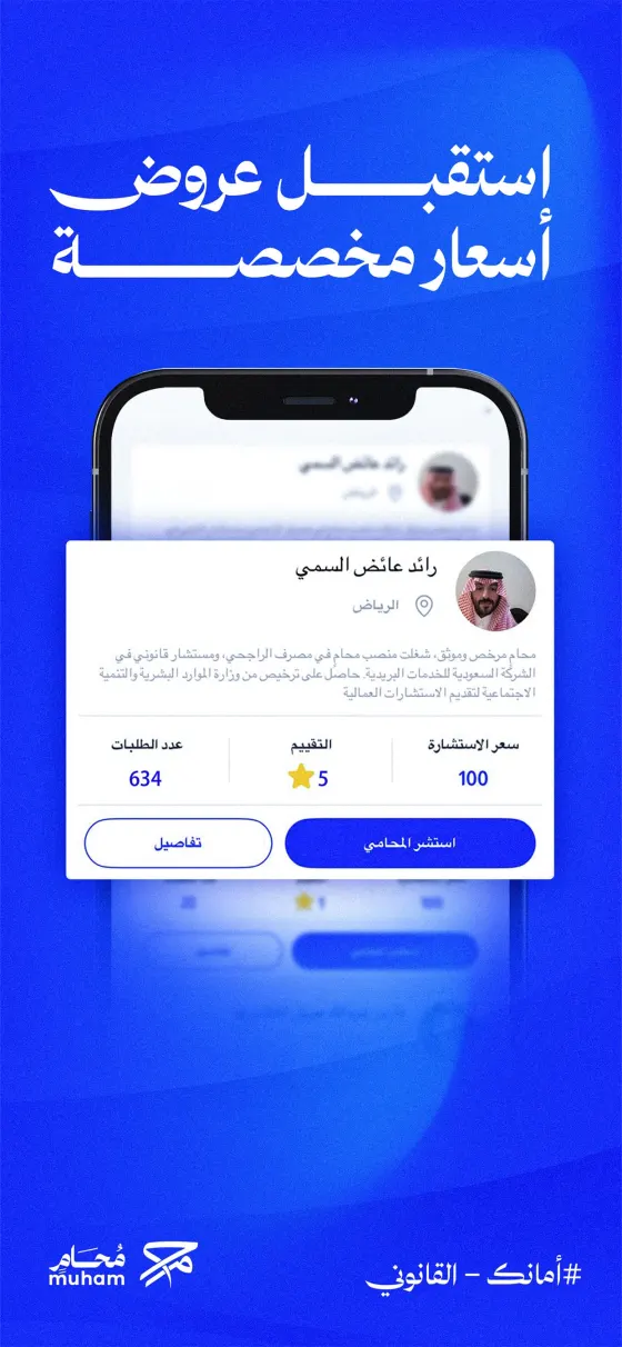 تطبيق محامي: ملف المحامي مع التقييم وعدد الطلبات