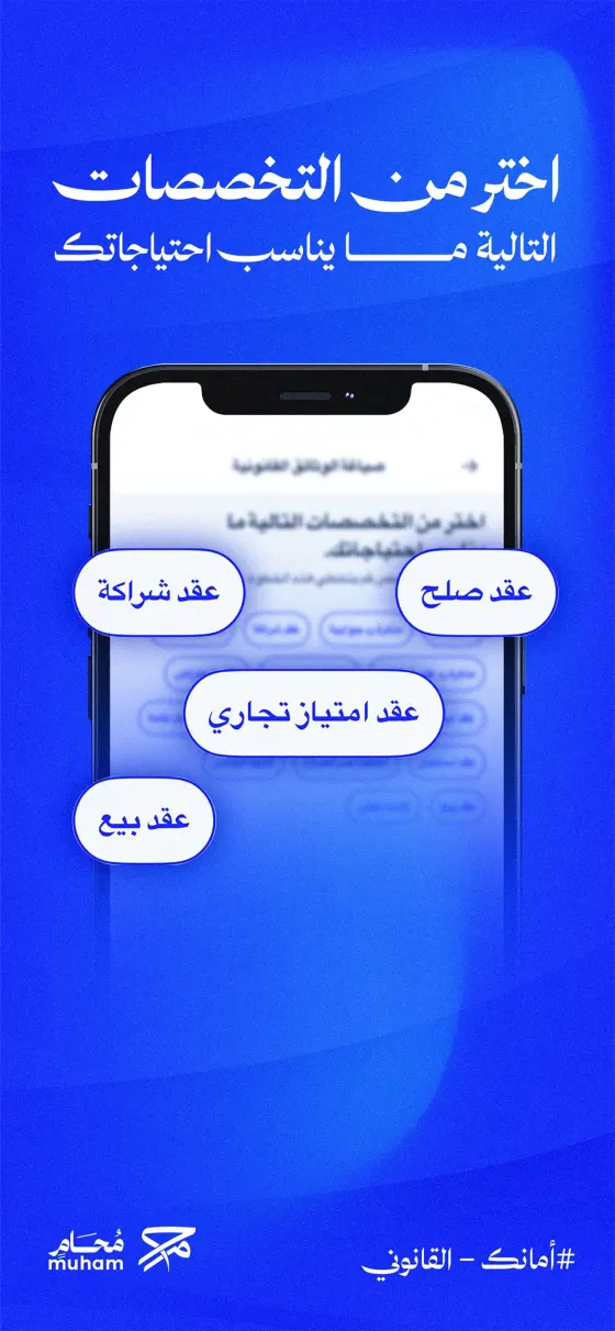 اختيار التخصص في تطبيق استشارات قانونية محام